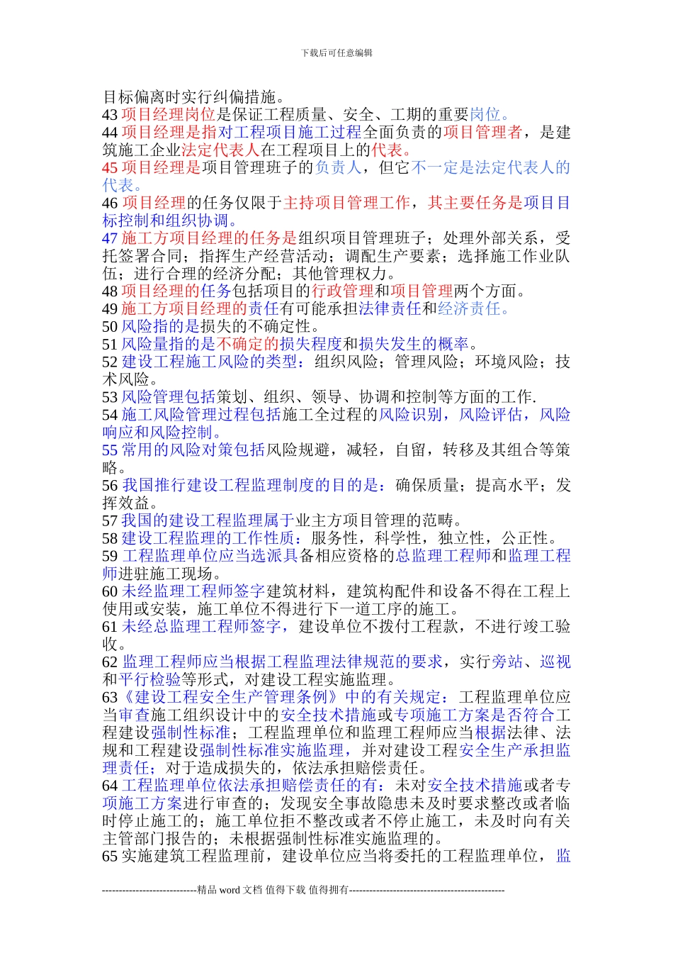 建设工程施工管理笔记_第3页