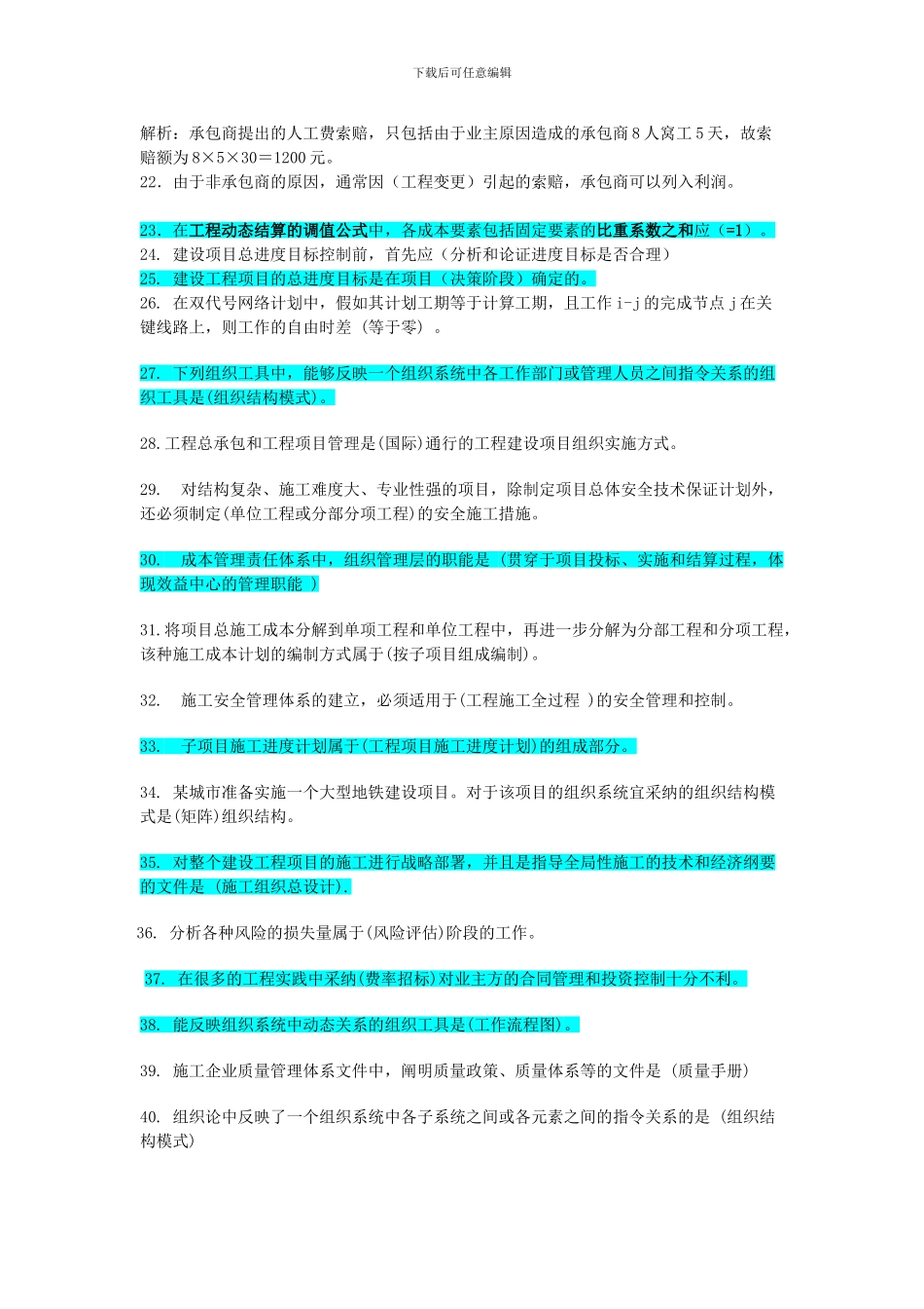 建设工程施工管理精华版_第2页