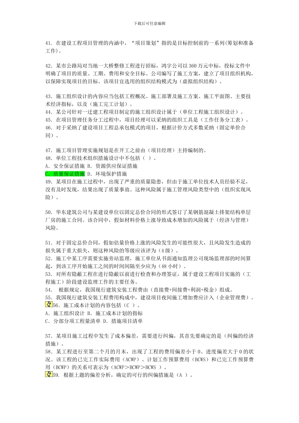 建设工程施工管理精华版_第3页