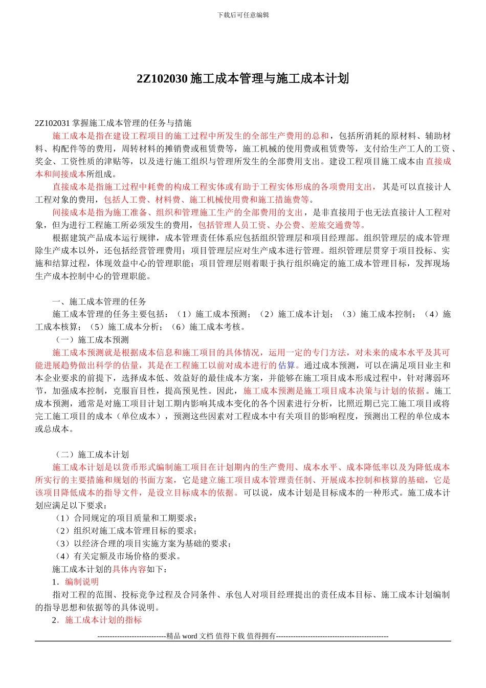 建设工程施工管理精讲班-(12)_第1页