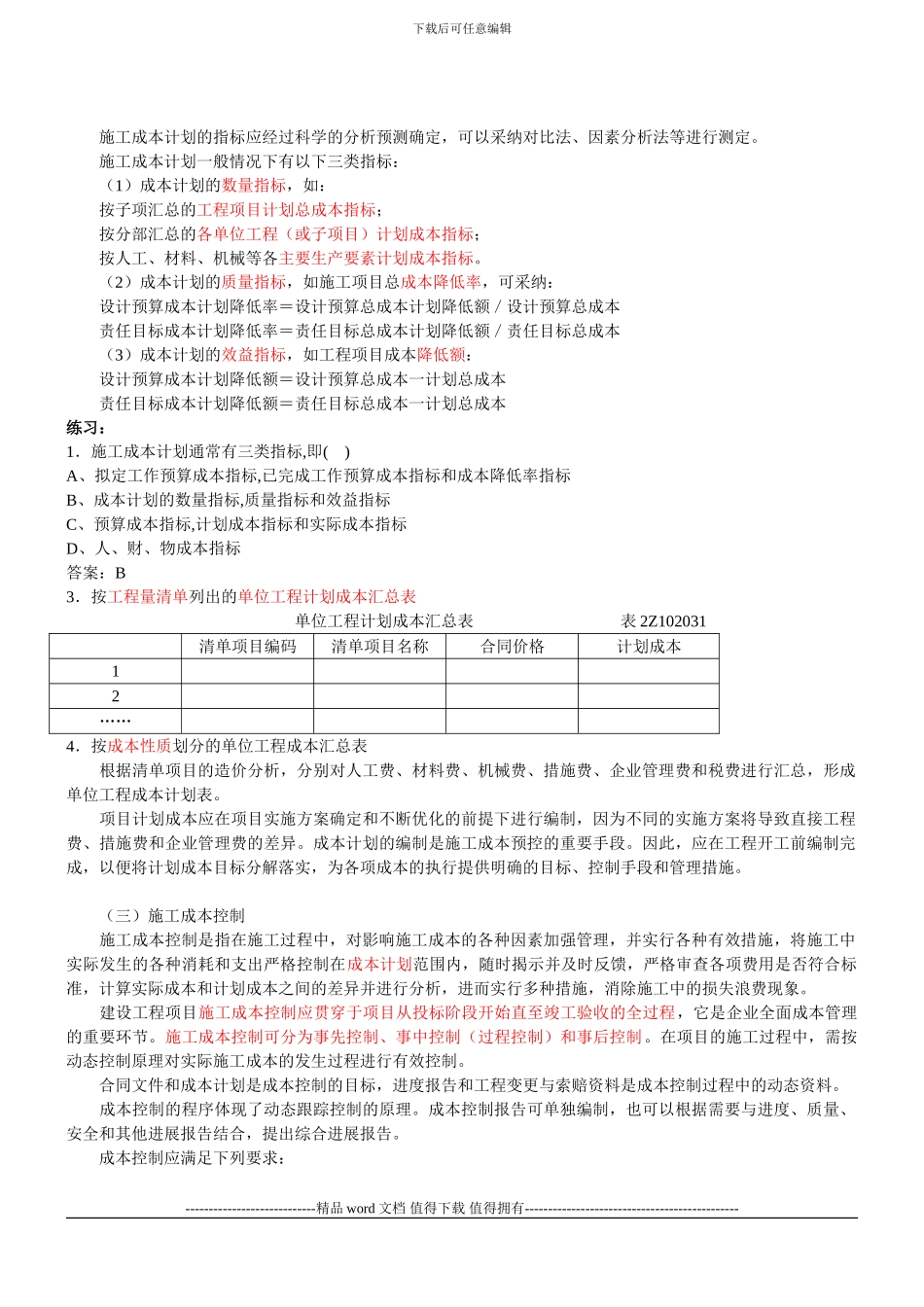 建设工程施工管理精讲班-(12)_第2页
