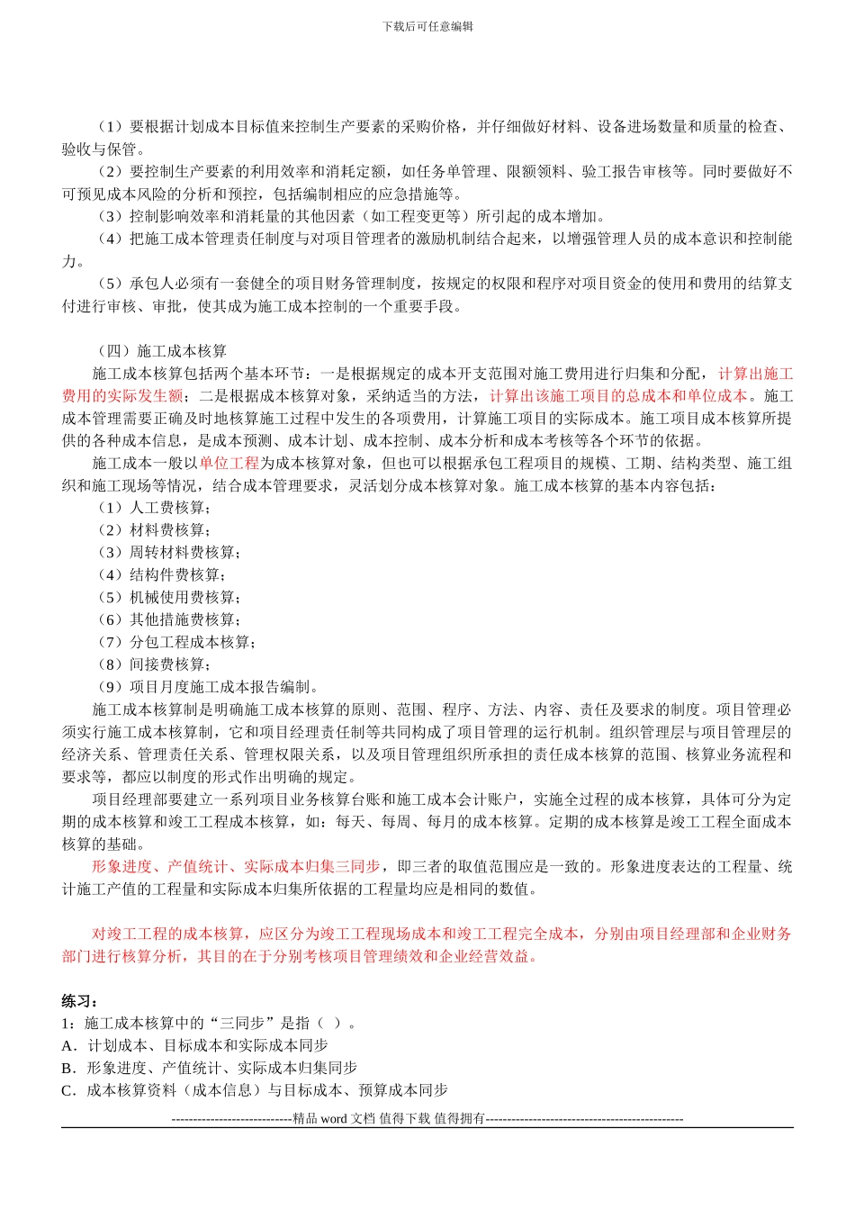 建设工程施工管理精讲班-(12)_第3页