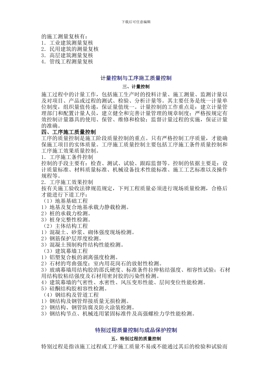 建设工程施工管理精讲班第26讲讲义_第2页