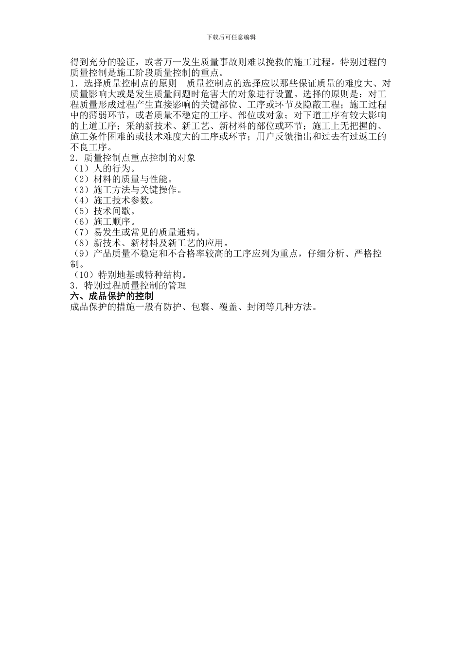 建设工程施工管理精讲班第26讲讲义_第3页