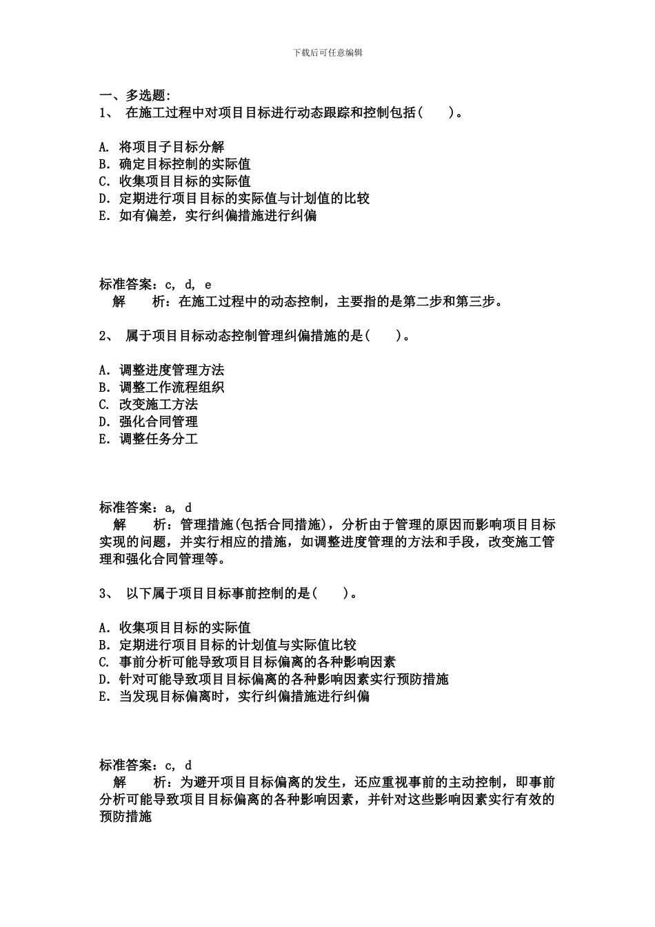 建设工程施工管理精讲班第2讲_第1页