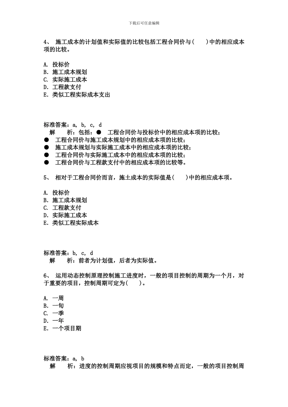 建设工程施工管理精讲班第2讲_第2页