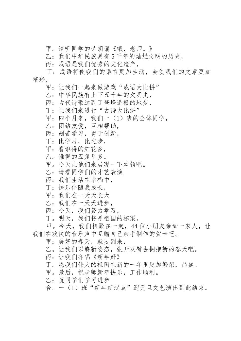 庆祝元旦活动方案[范文模版]_第2页