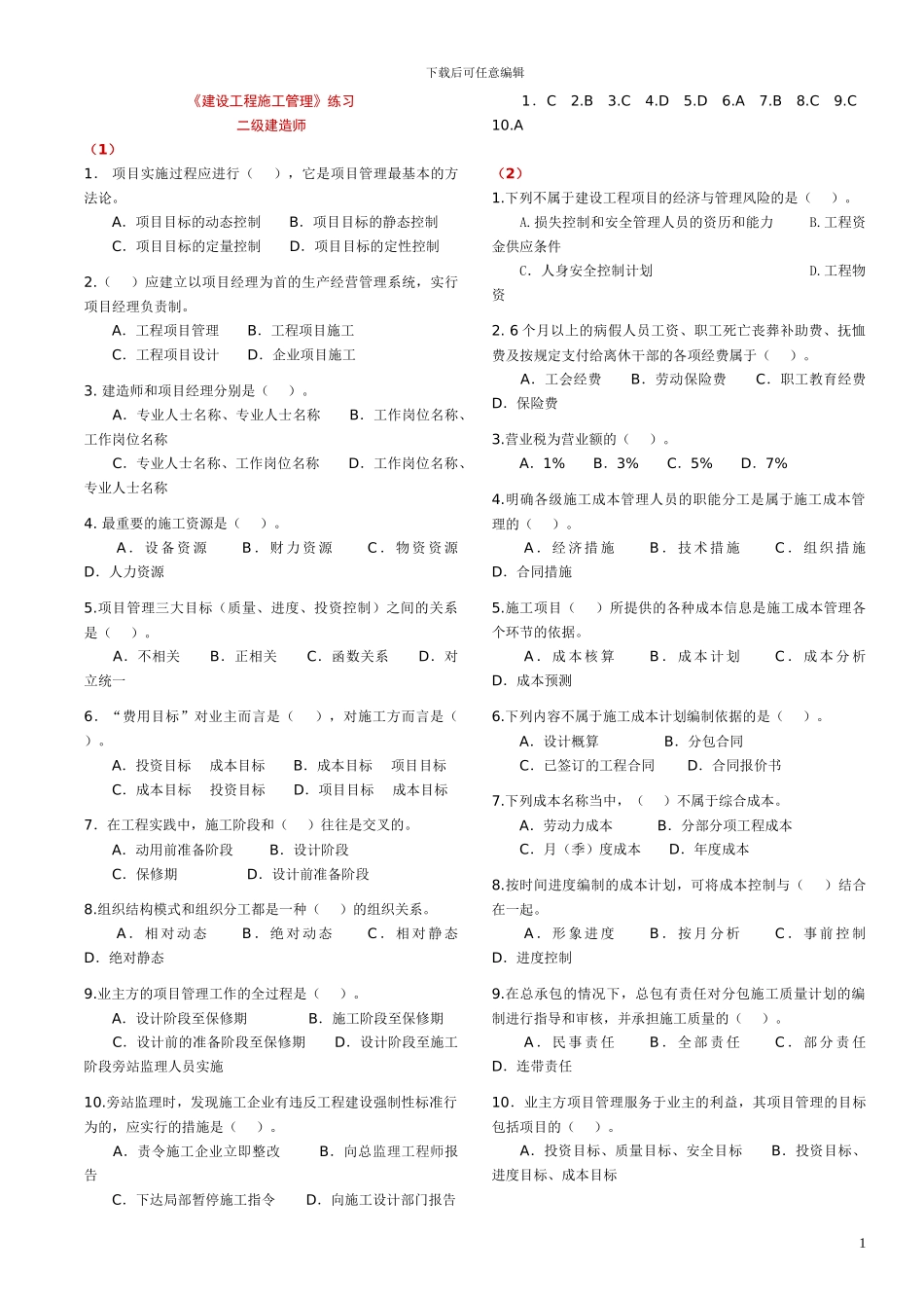 建设工程施工管理综合练习_第1页