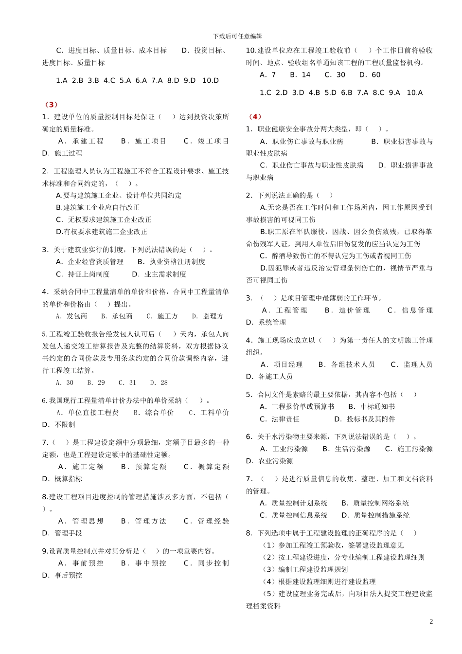建设工程施工管理综合练习_第2页