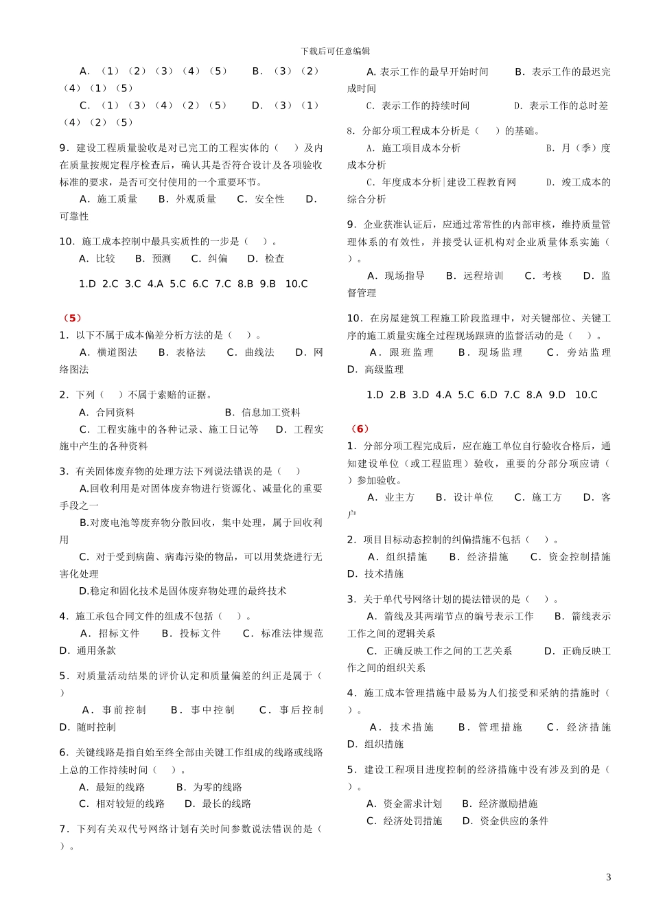 建设工程施工管理综合练习_第3页