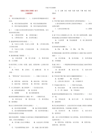 建设工程施工管理综合练习
