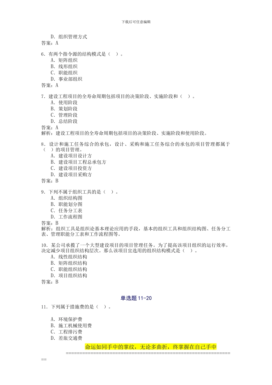 建设工程施工管理精讲班第39讲讲义_第2页