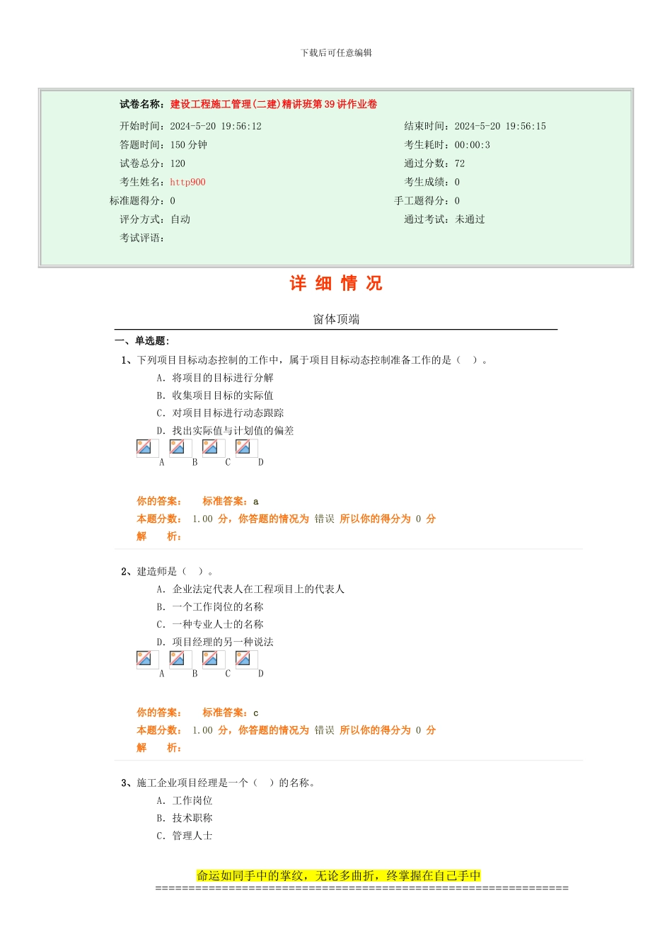 建设工程施工管理精讲班第39讲作业卷_第1页