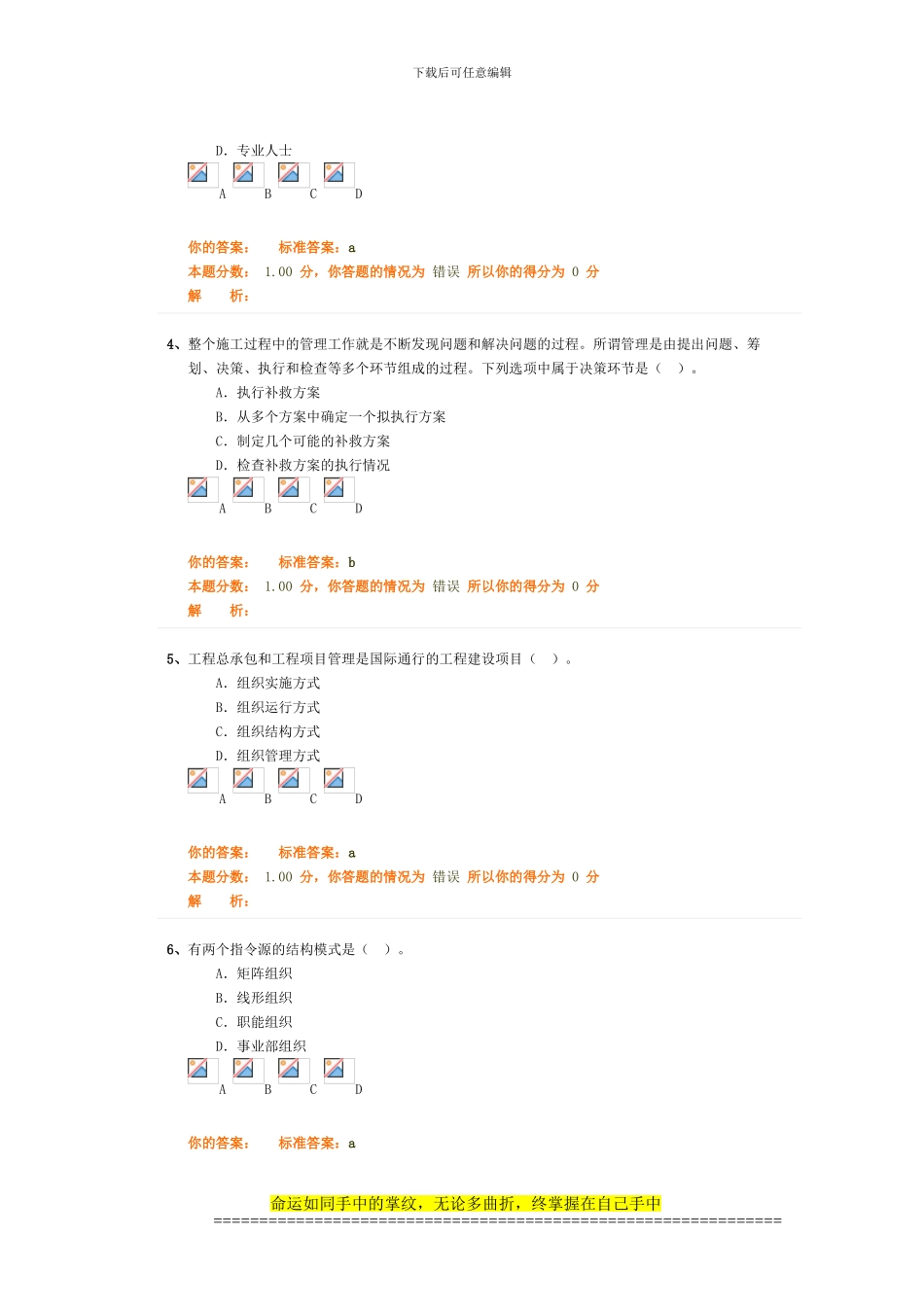 建设工程施工管理精讲班第39讲作业卷_第2页