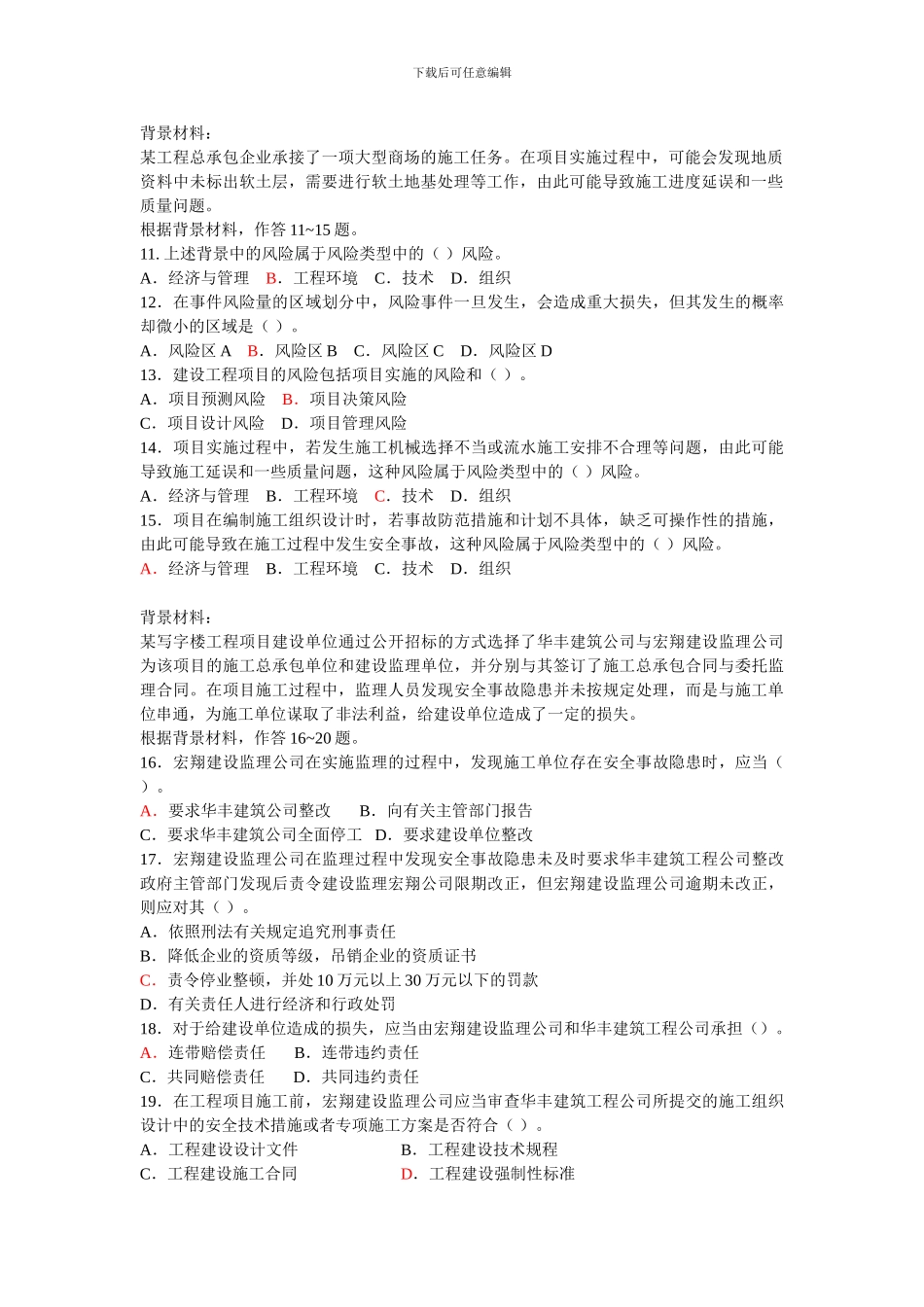 建设工程施工管理综合测试题4-2_第2页