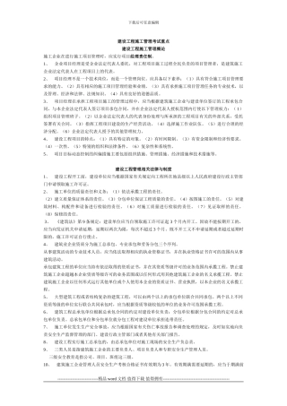 建设工程施工管理考试重点
