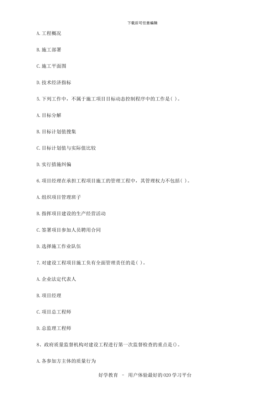 建设工程施工管理过关必做1000题免费下载_第2页