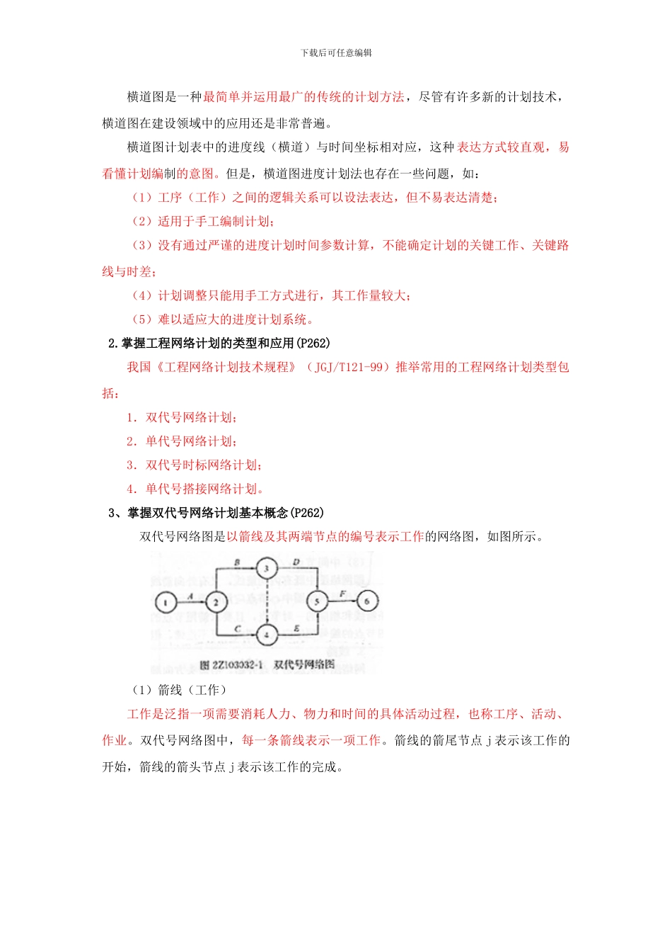 建设工程施工管理课件_第2页