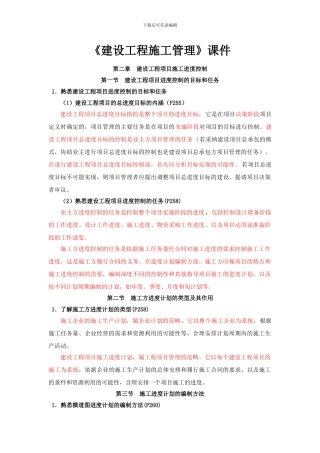 建设工程施工管理课件