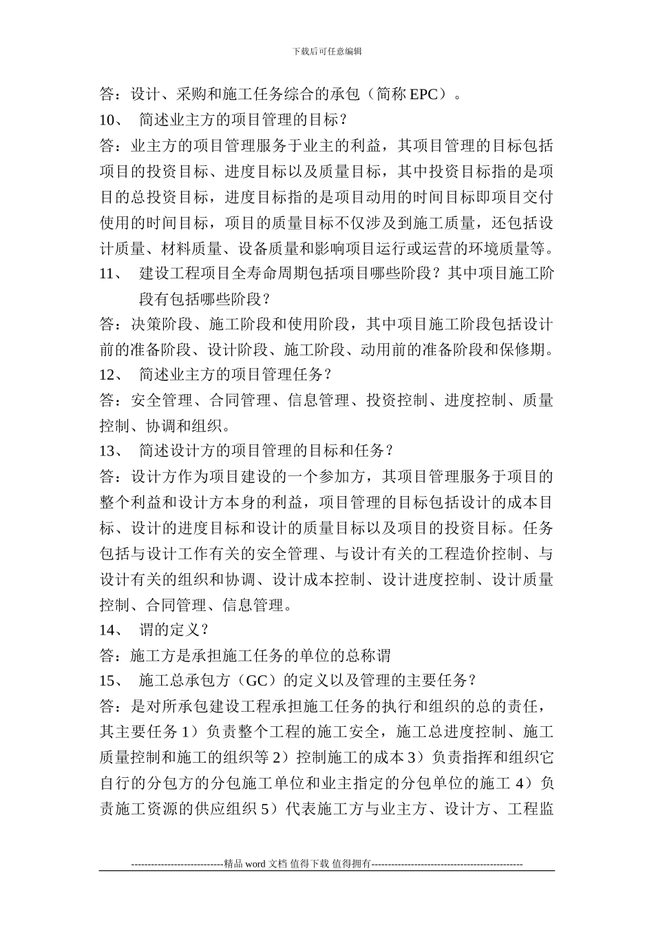 建设工程施工管理资料_第2页