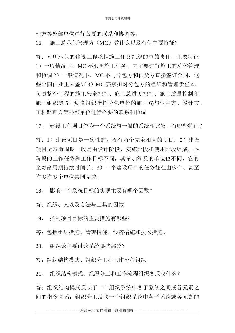 建设工程施工管理资料_第3页