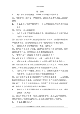 建设工程施工管理资料