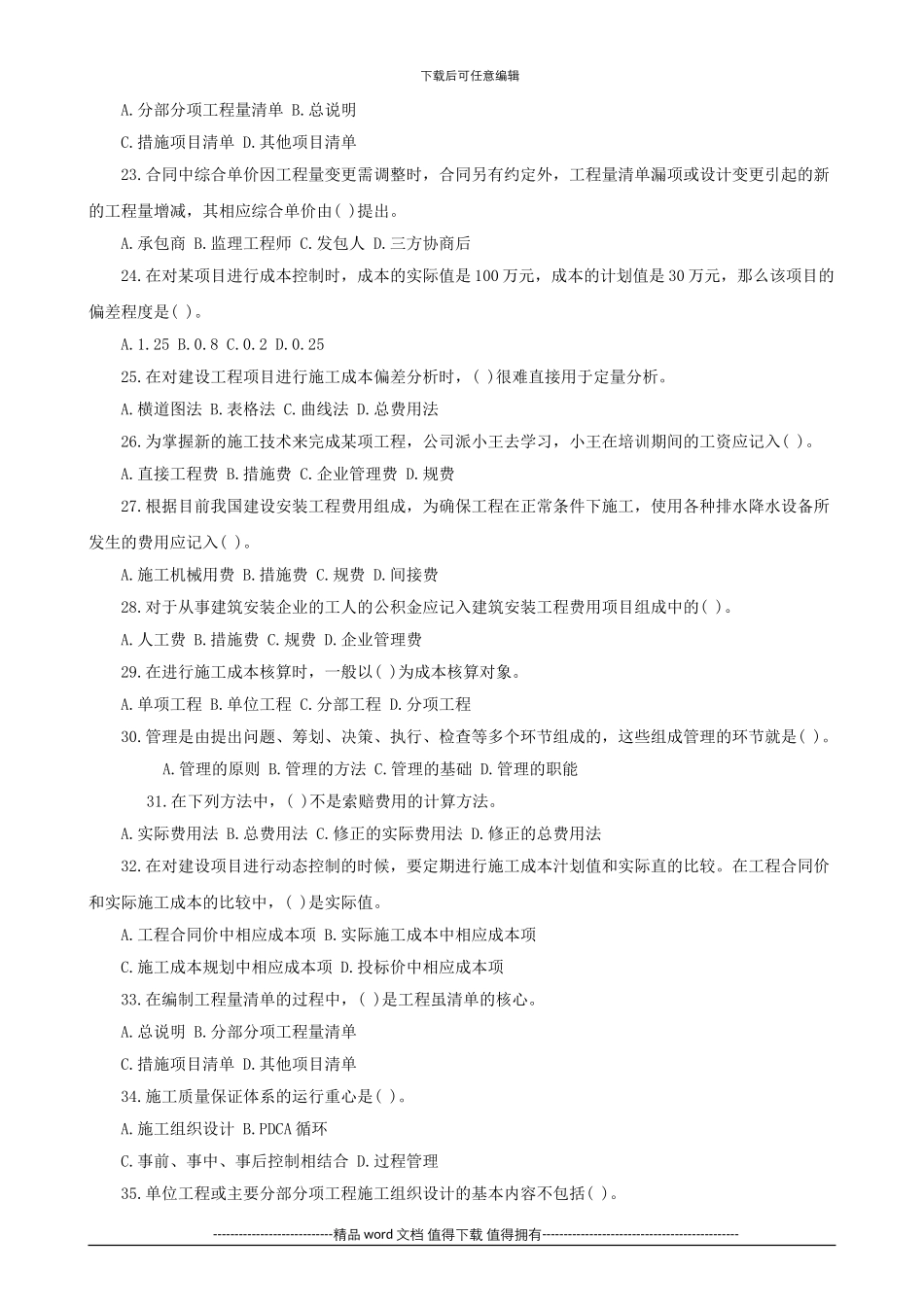 建设工程施工管理过关必做1000题完整版_第3页