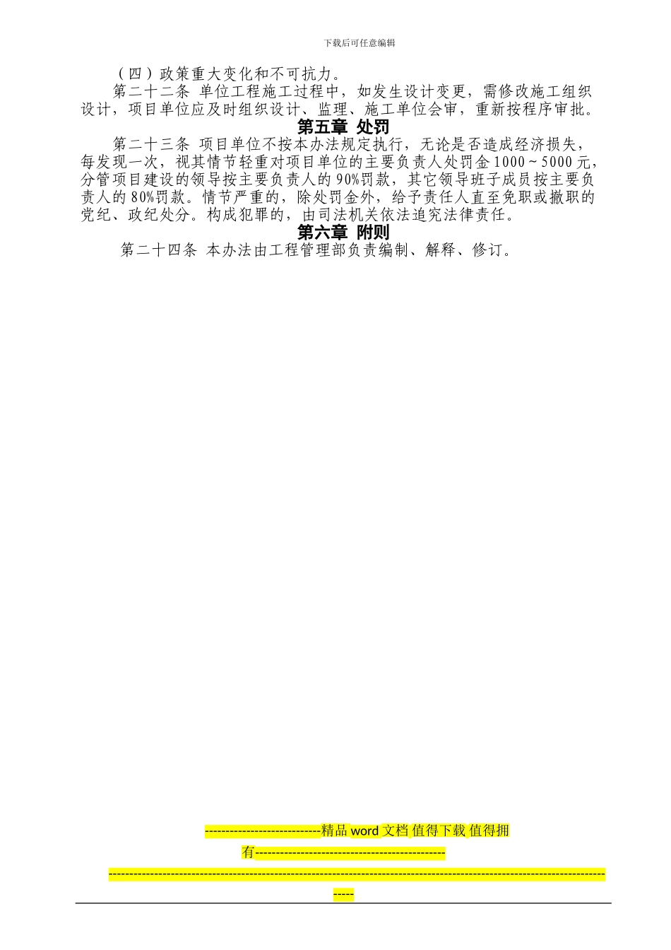 建设工程施工组织设计编审管理办法_第3页