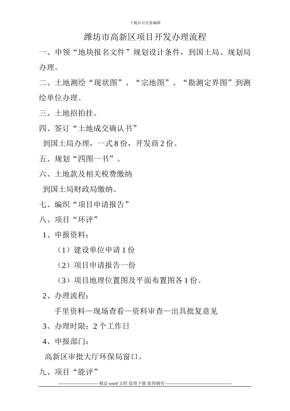 建设工程施工许可证提供资料明细及收费标准_第1页