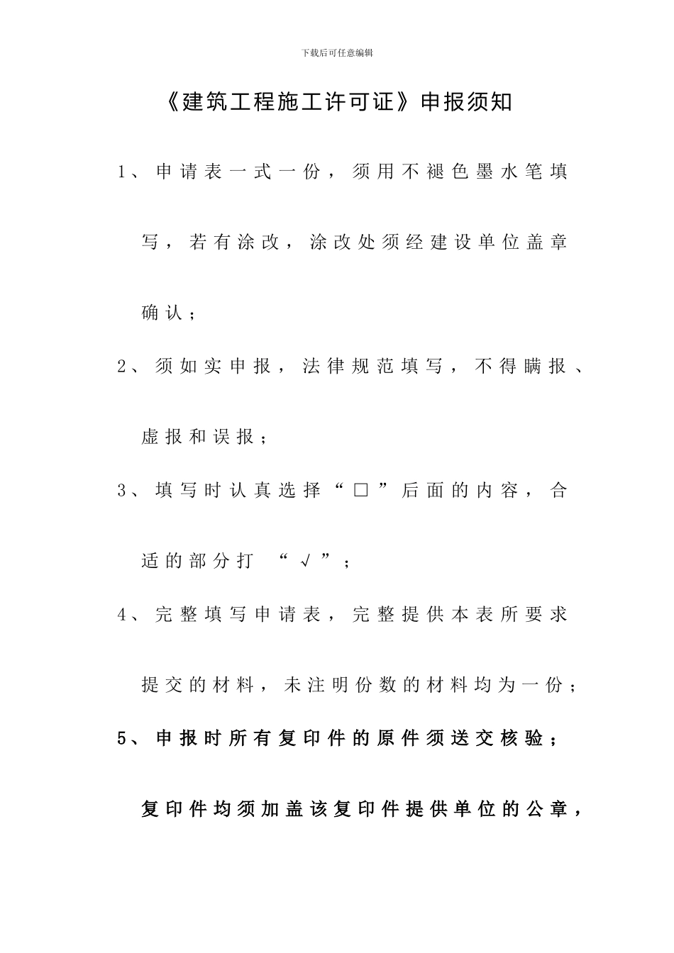 建设工程施工许可证申请表_第2页