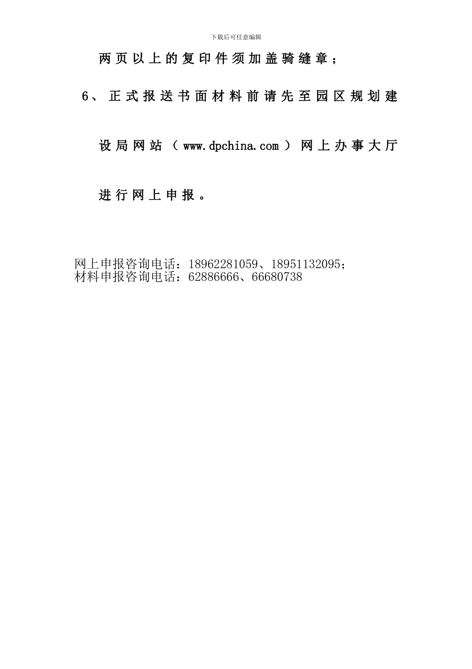建设工程施工许可证申请表_第3页