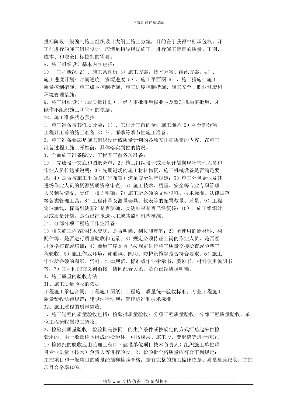 建设工程施工质量控制程序_第2页