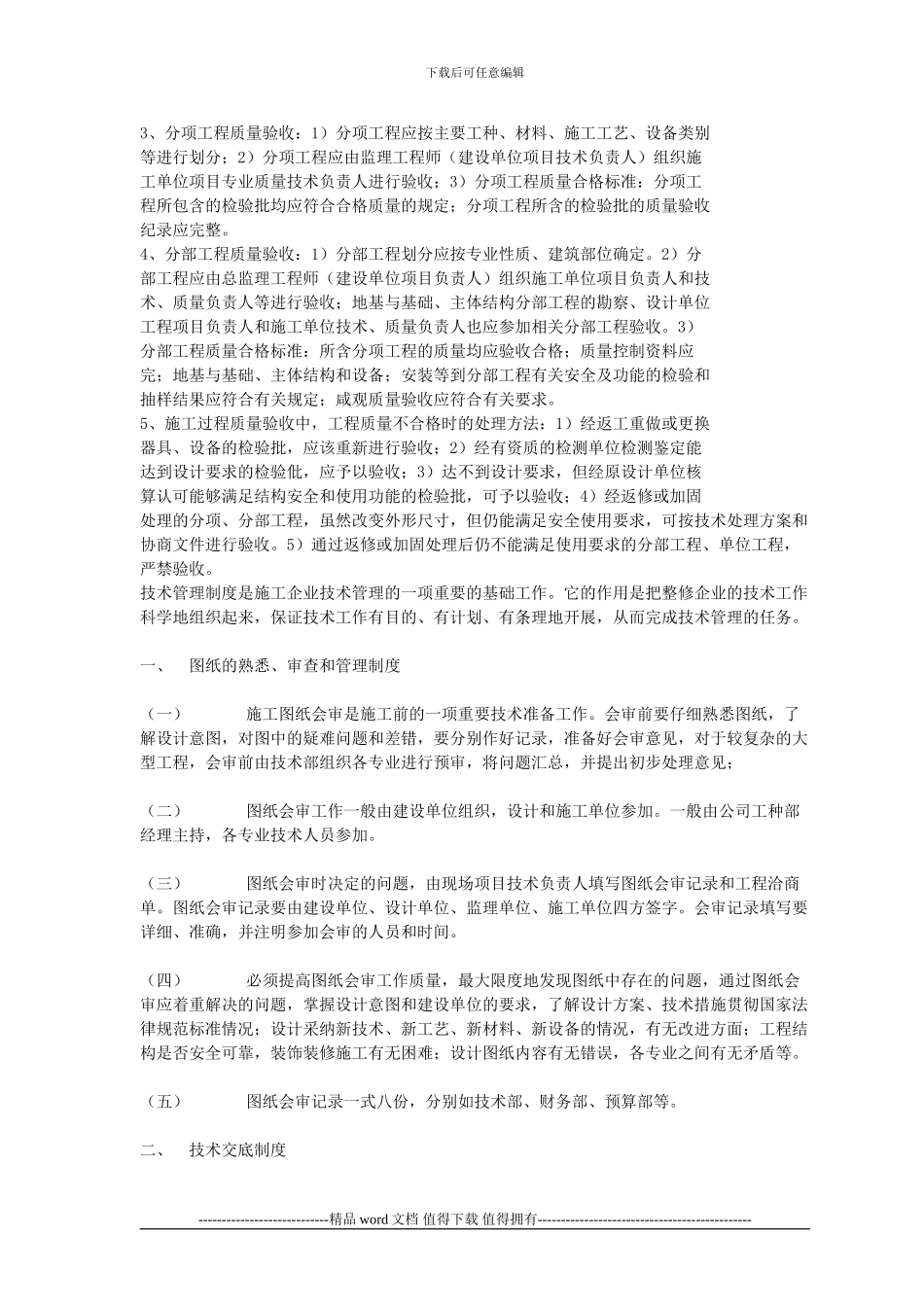 建设工程施工质量控制程序_第3页