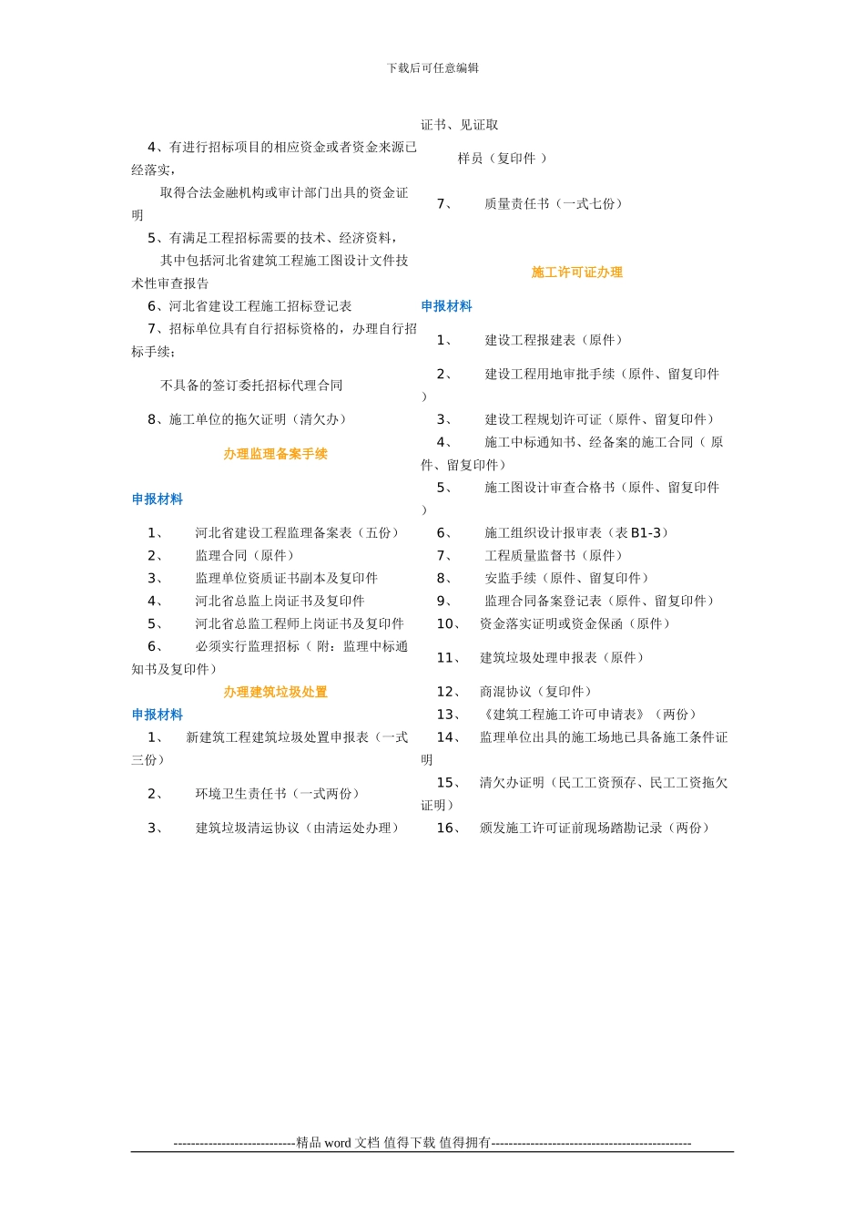 建设工程施工许可项目公示卡_第2页