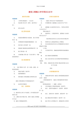 建设工程施工许可项目公示卡