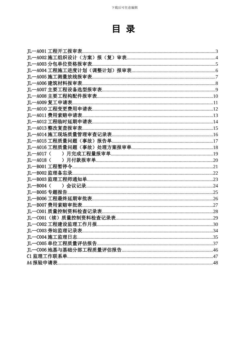 建设工程施工质量验收规范实施指南_第2页