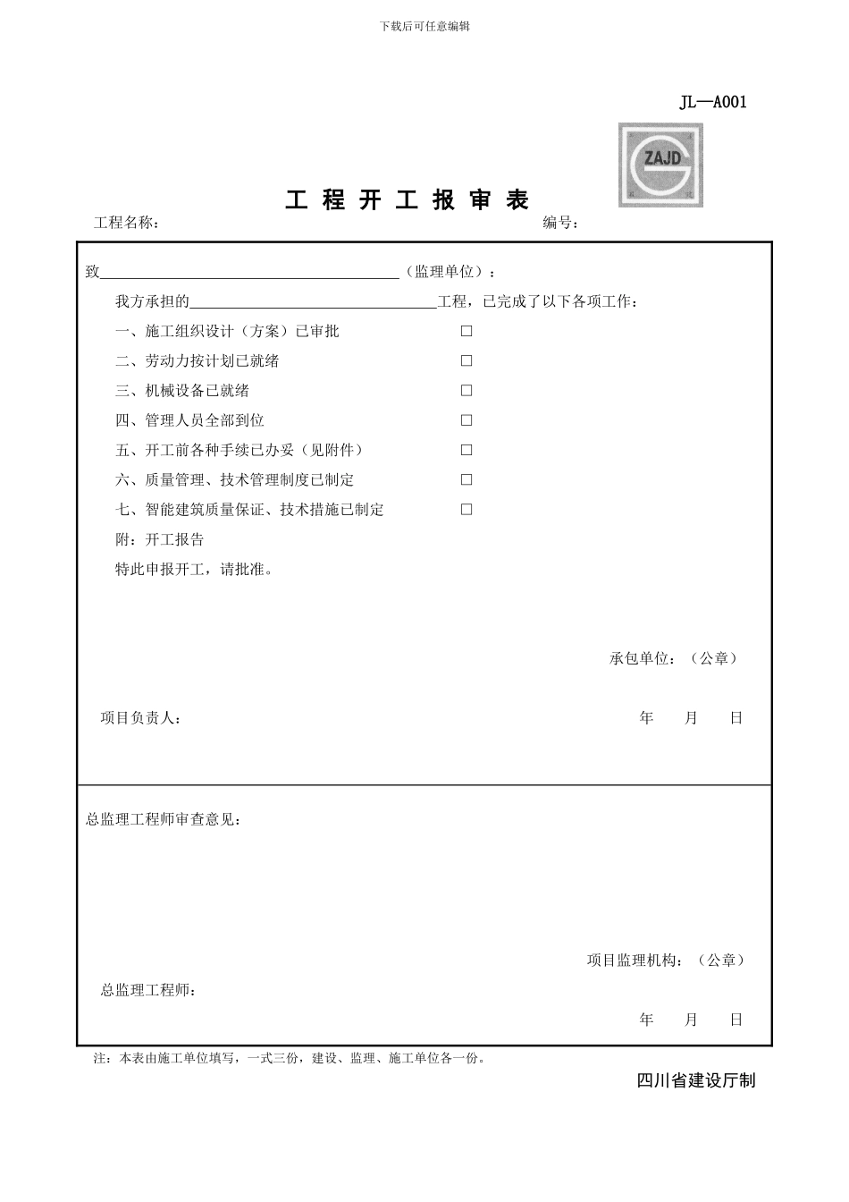 建设工程施工质量验收规范实施指南_第3页