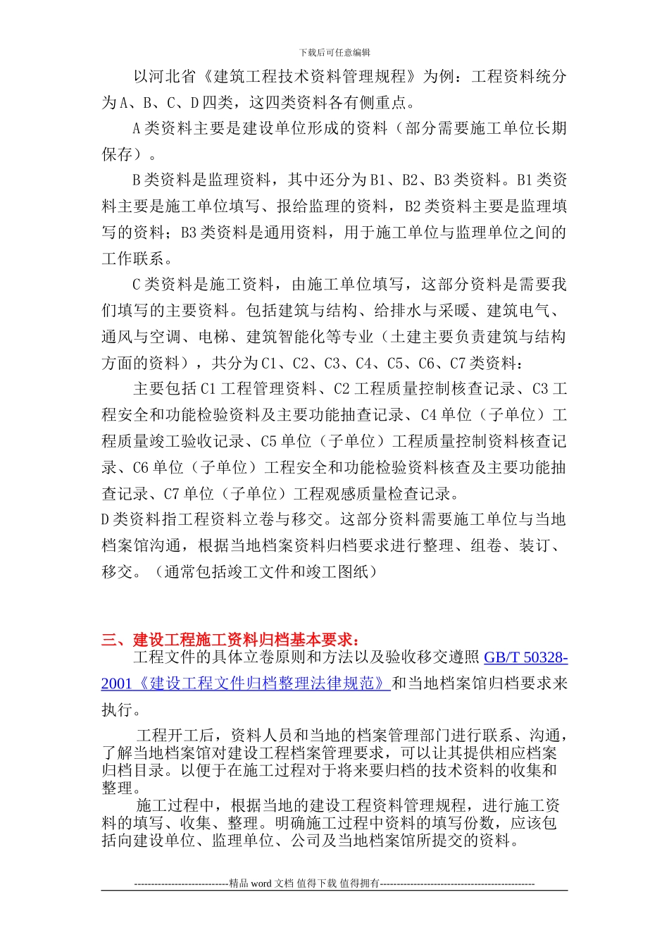 建设工程施工资料归档要求_第2页