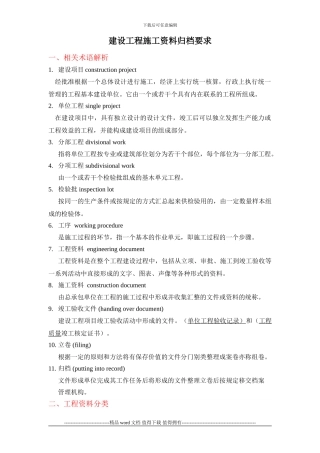 建设工程施工资料归档要求