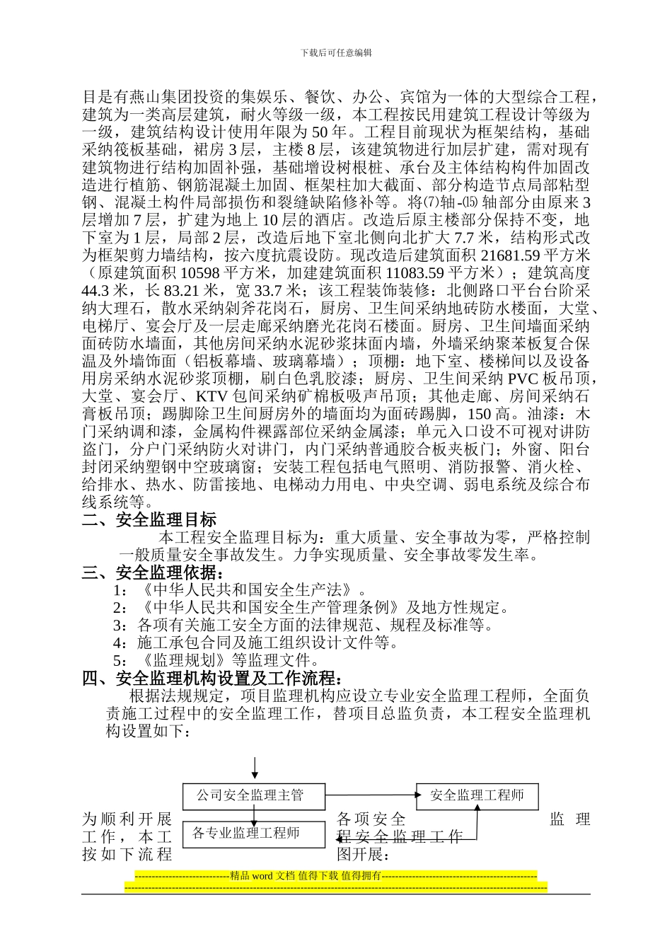 建设工程施工阶段安全监理规划_第2页