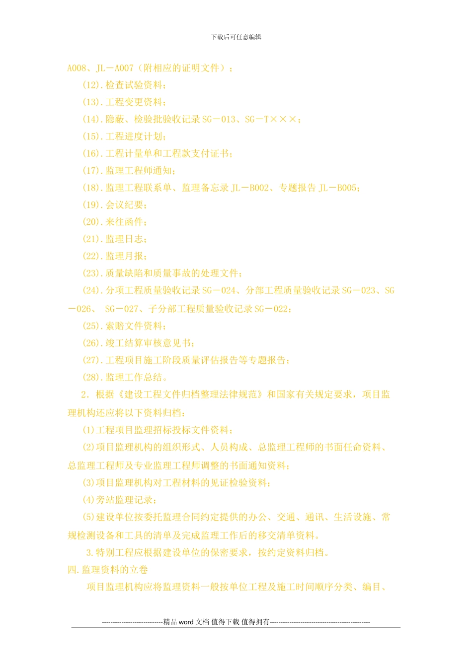 建设工程施工阶段监理资料管理_第2页