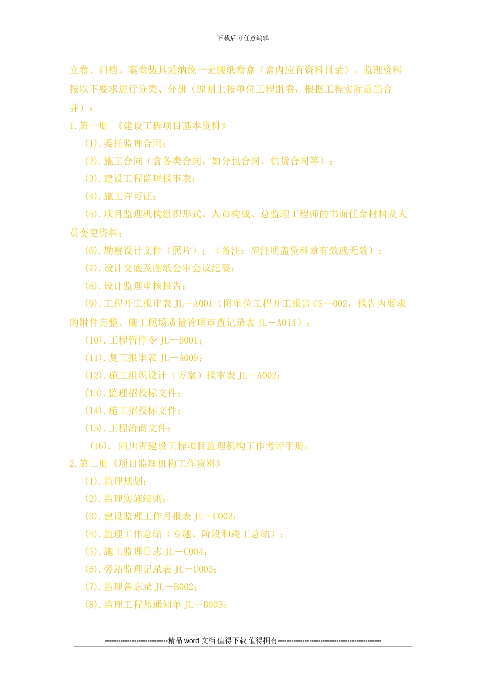 建设工程施工阶段监理资料管理_第3页