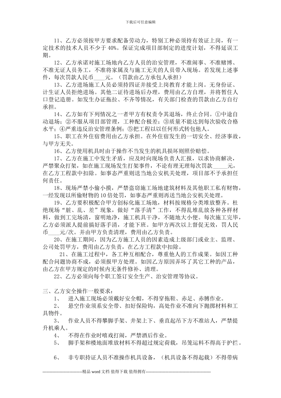 建设工程施工项目安全生产、质量、文明施工责任书_第2页