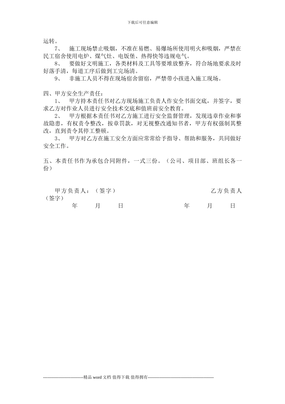 建设工程施工项目安全生产、质量、文明施工责任书_第3页