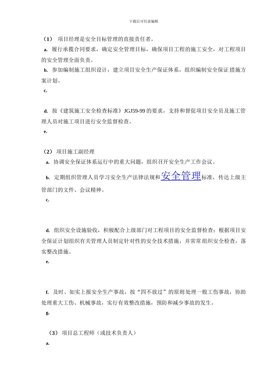 建设工程施工项目安全管理_第2页