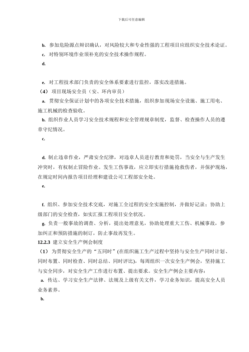 建设工程施工项目安全管理_第3页