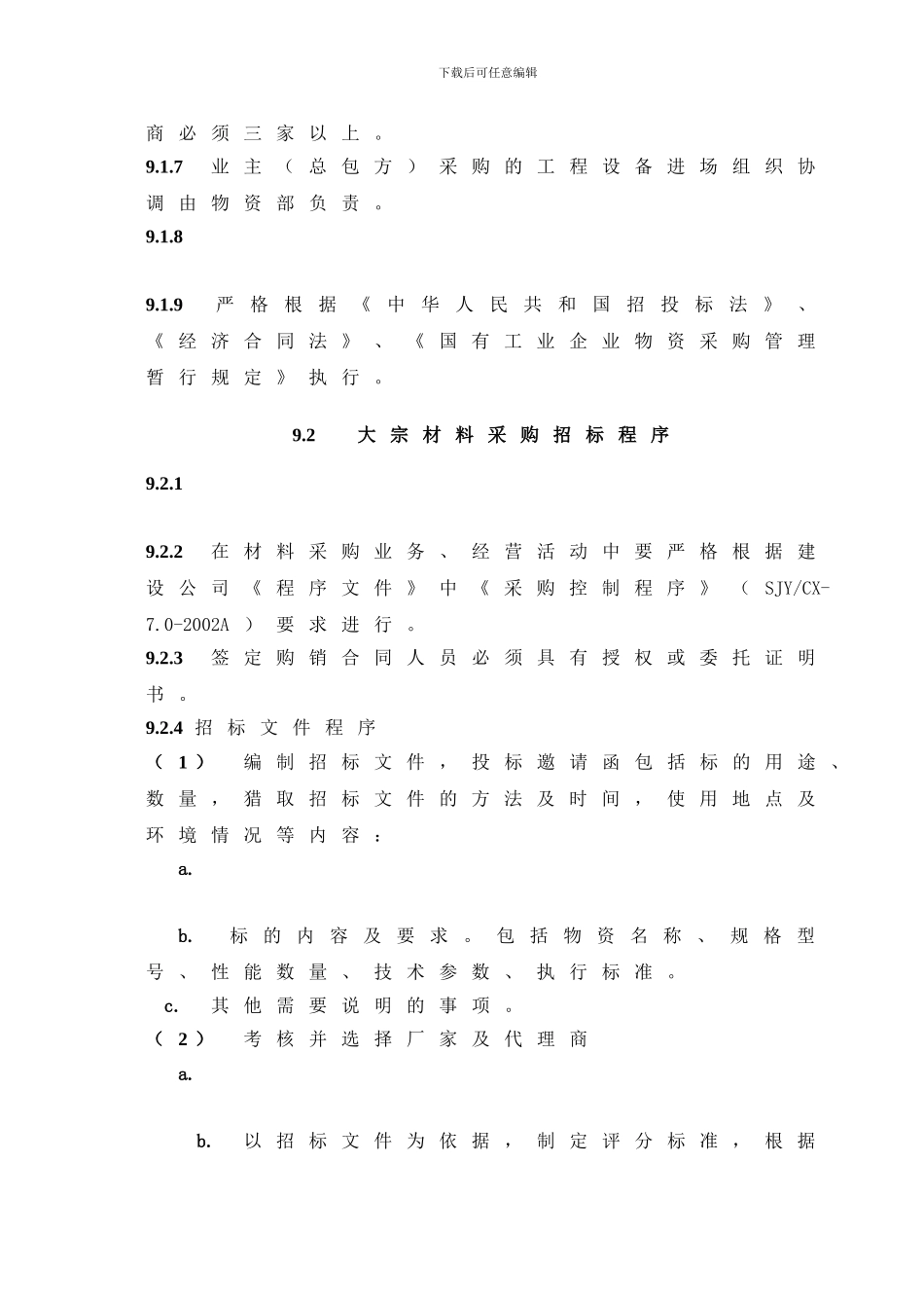 建设工程施工项目物资管理_第2页