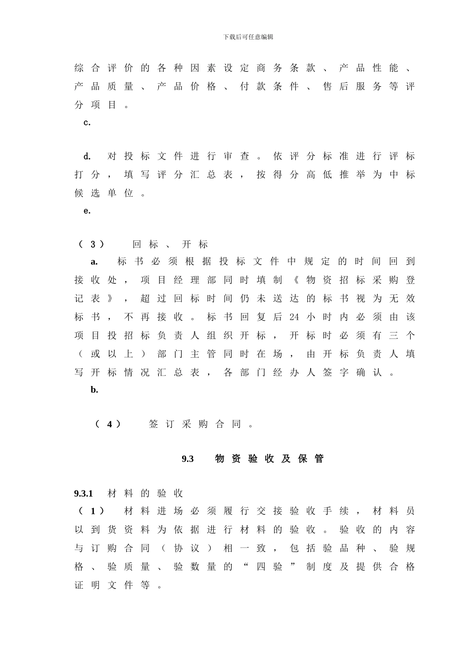 建设工程施工项目物资管理_第3页