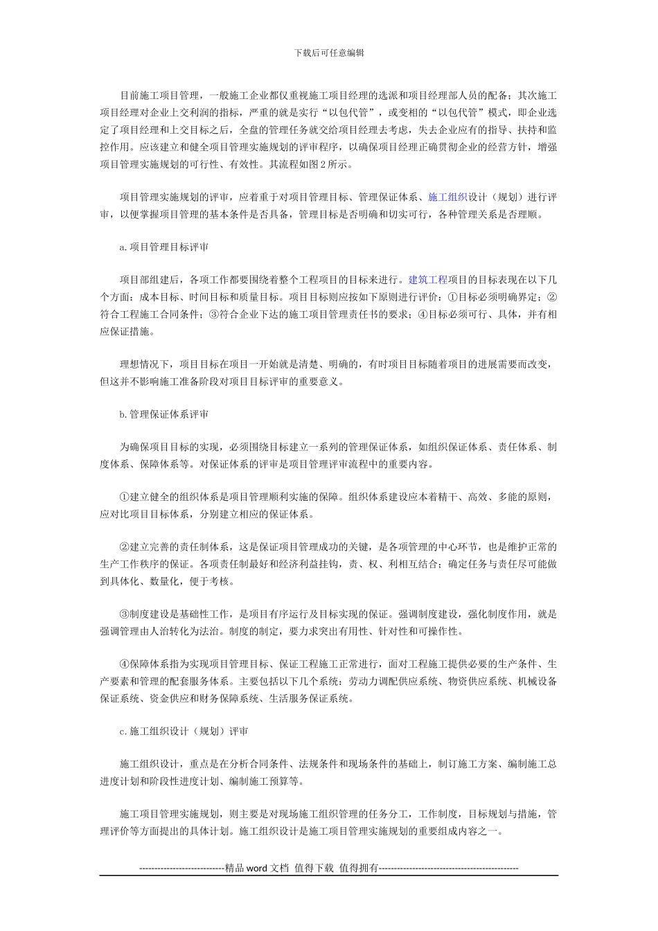 建设工程施工项目管理业务流程存在的问题分析_第2页