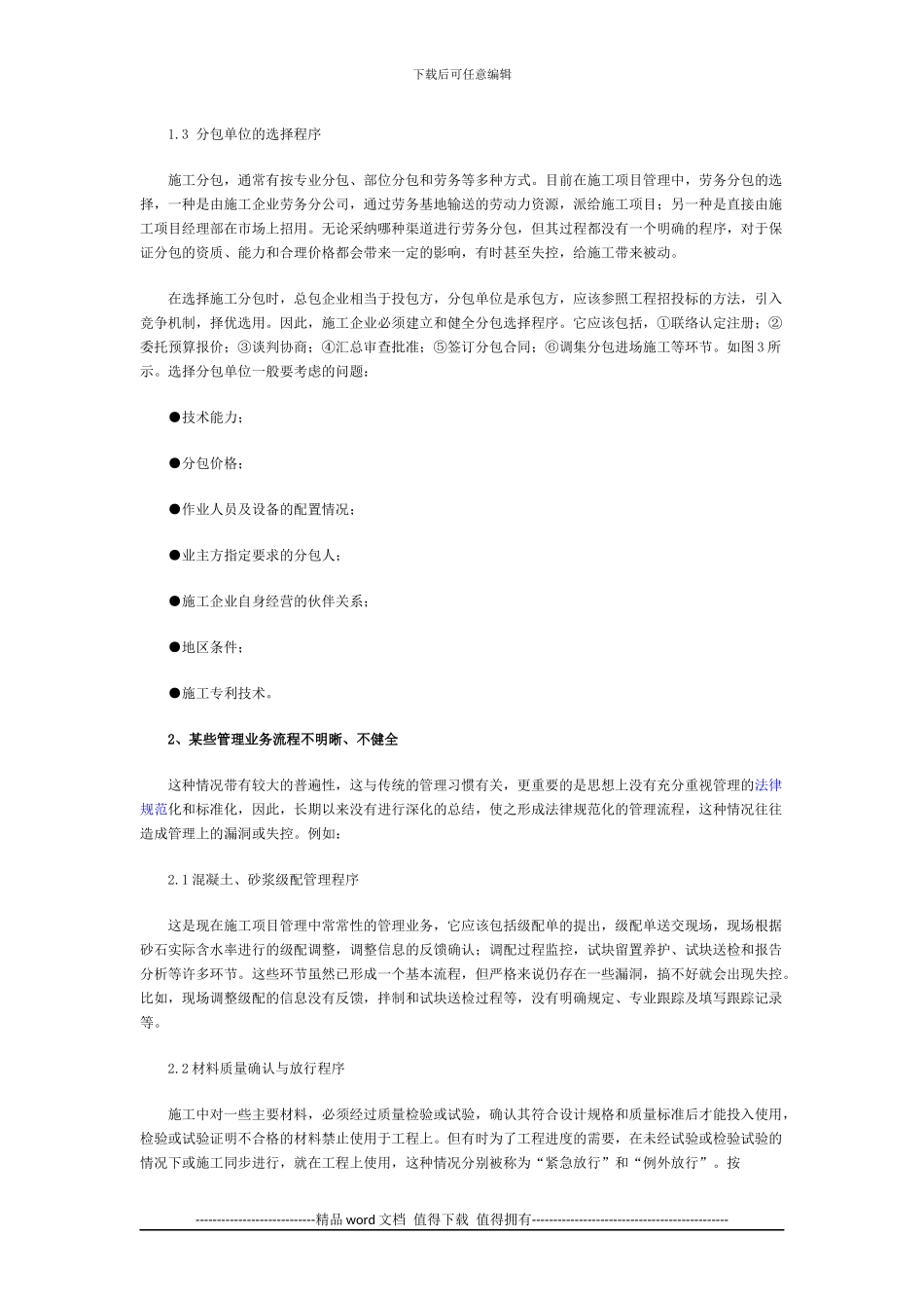 建设工程施工项目管理业务流程存在的问题分析_第3页